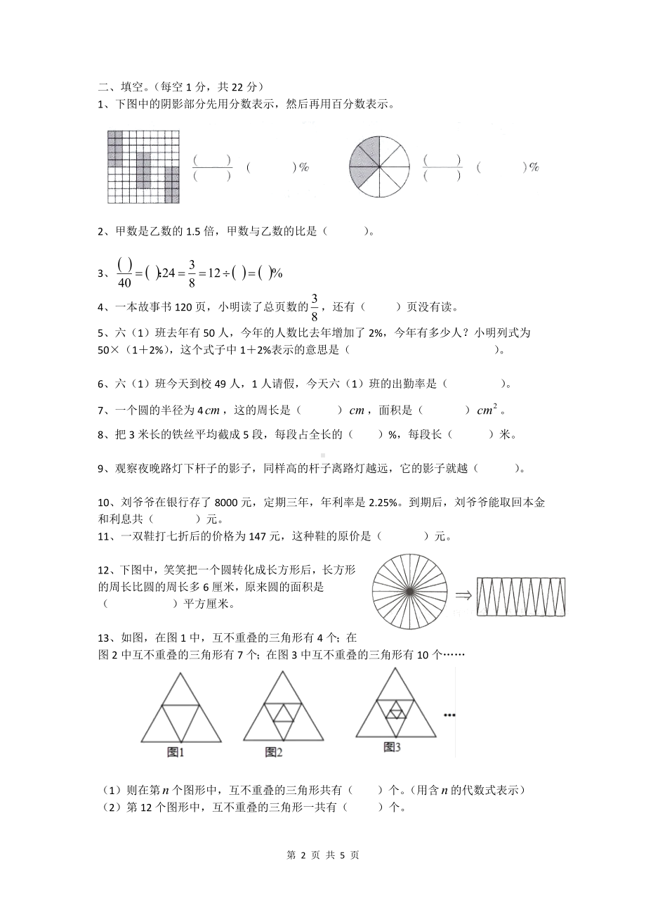 四川省成都市2019-2020学年六年级数学上期末彭州市.docx_第2页