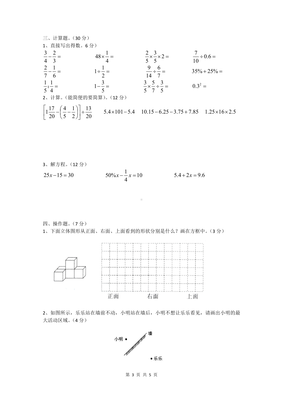 四川省成都市2019-2020学年六年级数学上期末彭州市.docx_第3页