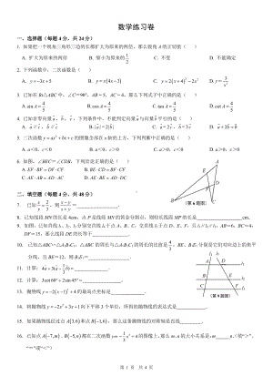 上海市建平实验 2021-2022学年第一学期期末（一模）数学练习卷.pdf