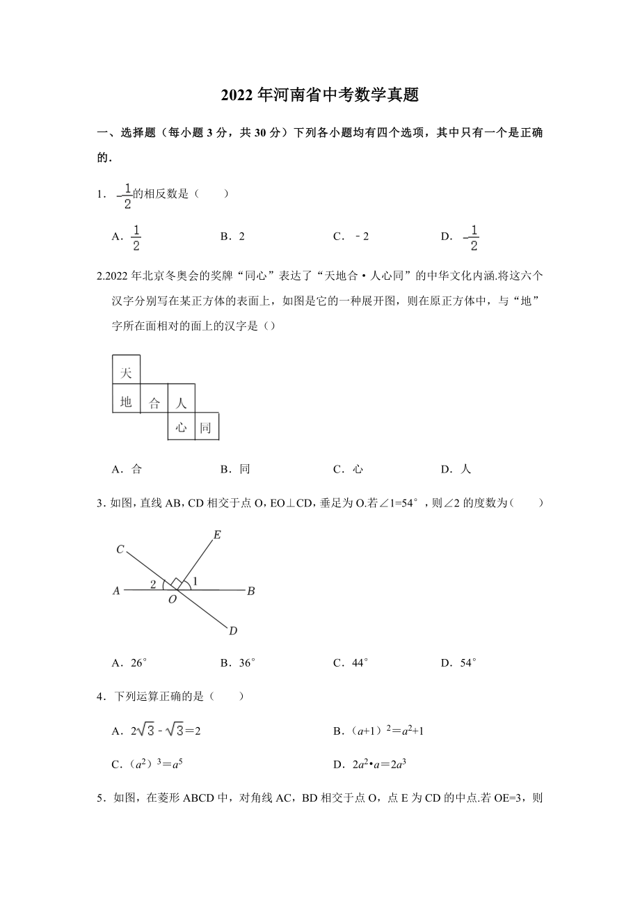 2022年河南省中考数学真题(含答案).rar