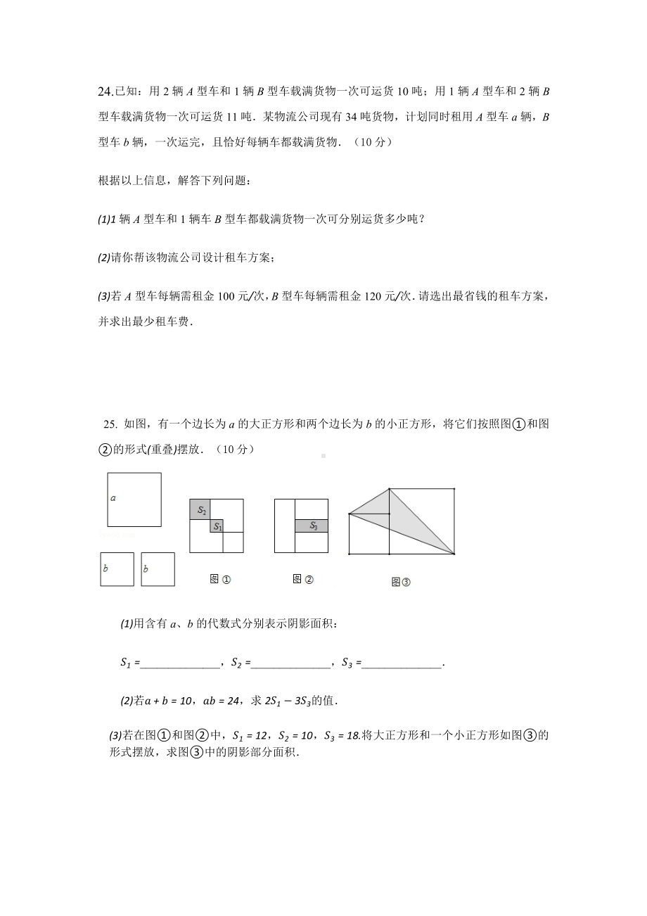 湖南省常德市第二 2020-2021学年七年级下学期期中考试数学试题.pdf_第3页