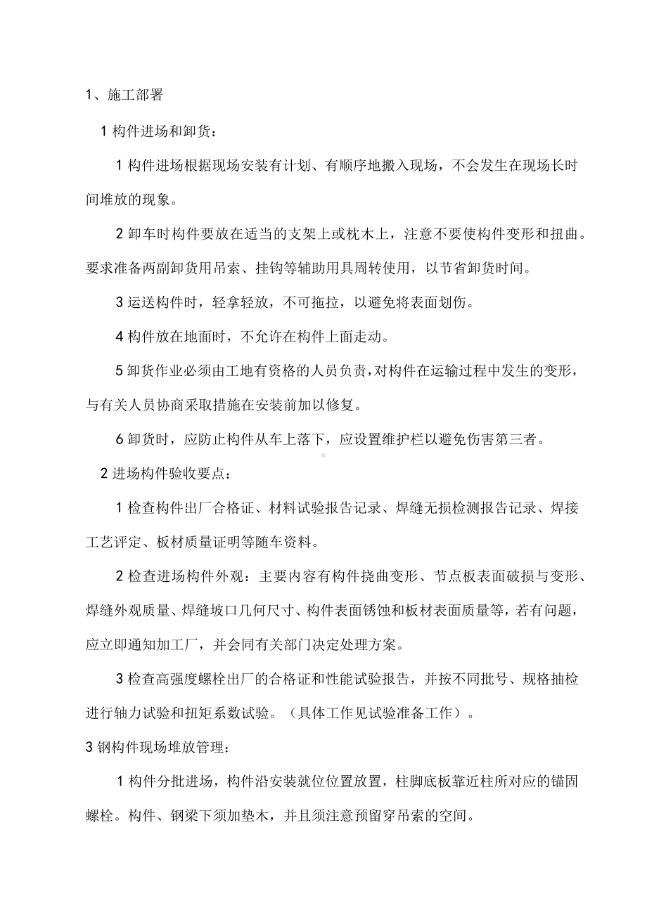 汽车站迁建工程钢结构施工方案.docx_第2页