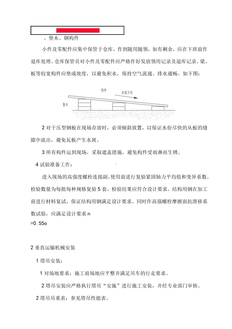 汽车站迁建工程钢结构施工方案.docx_第3页