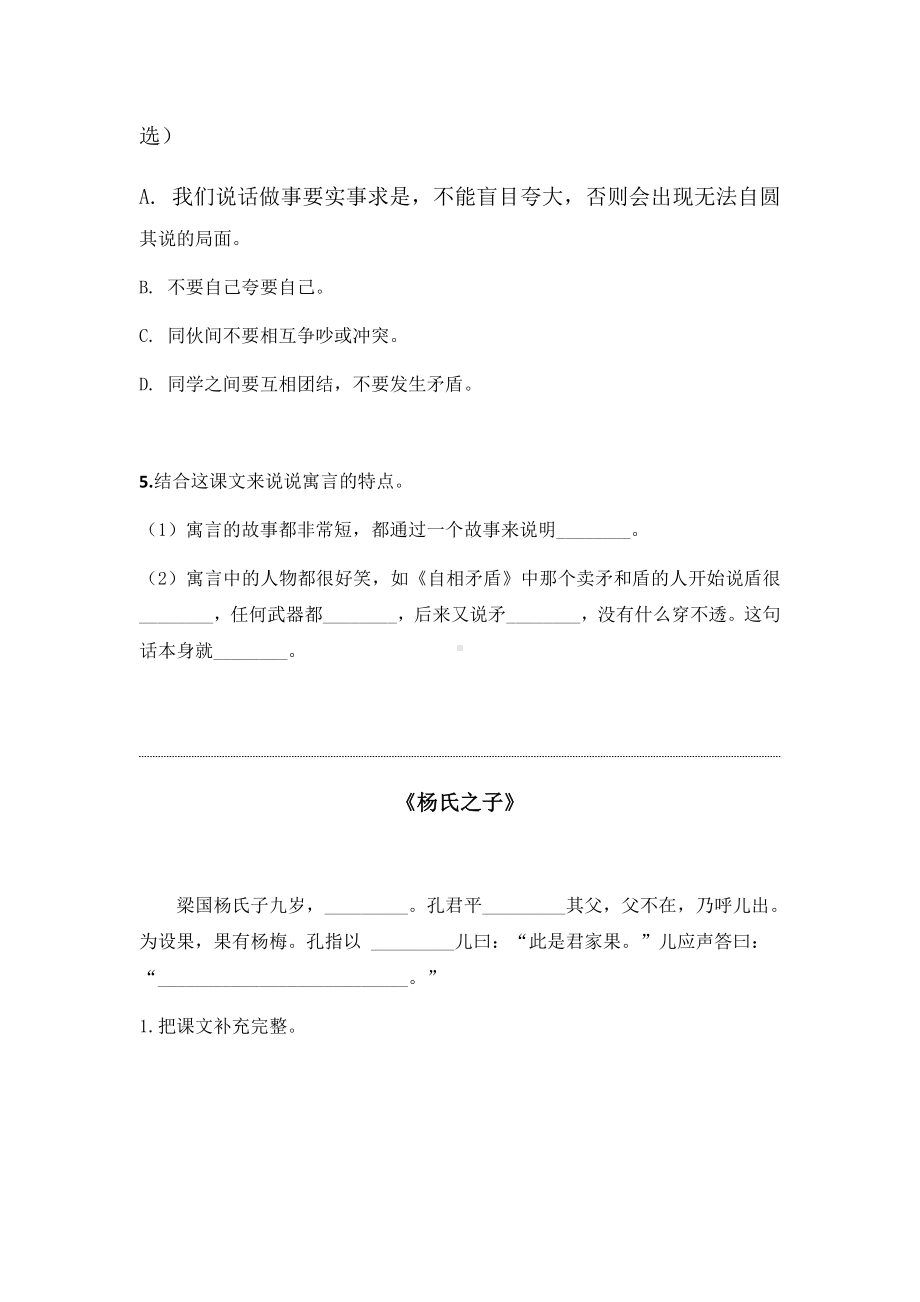 2021-2022部编版五年级下册语文课内阅读（试题）-(含答案).docx_第2页