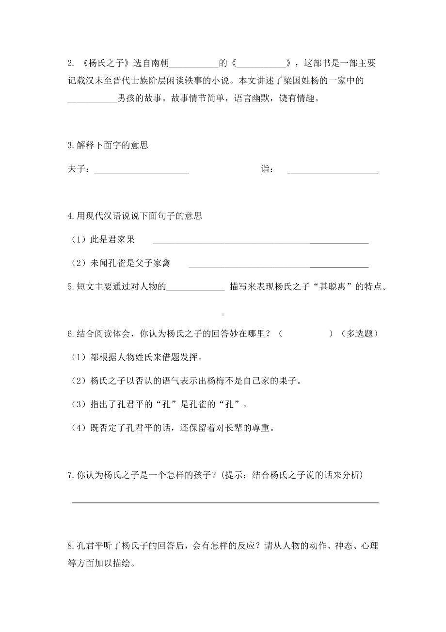 2021-2022部编版五年级下册语文课内阅读（试题）-(含答案).docx_第3页