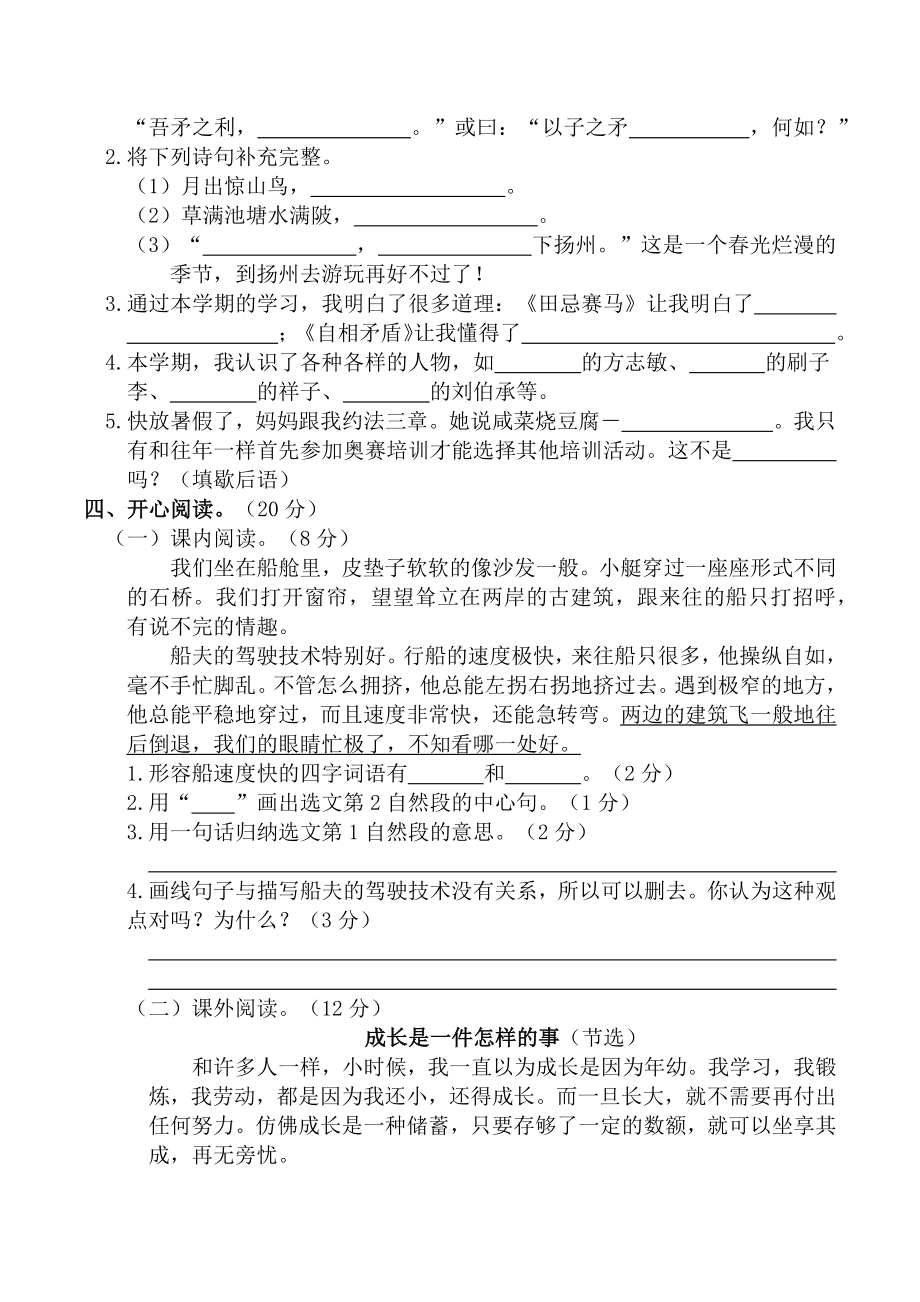 2021-2022部编版五年级下册语文期末测评卷（一）（试题）-(含答案).docx_第3页