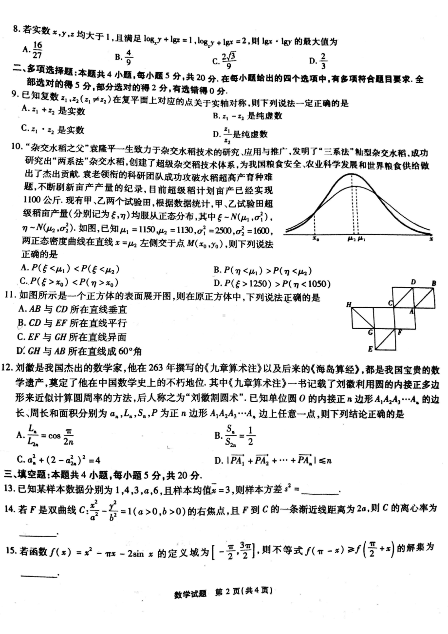 重庆市2022届高三第六次质量检测（开学考试）数学试题.pdf_第2页