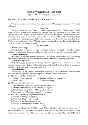 广东省深圳市龙城高级 2021-2022学年高三上学期第十六次周测英语试卷 .docx