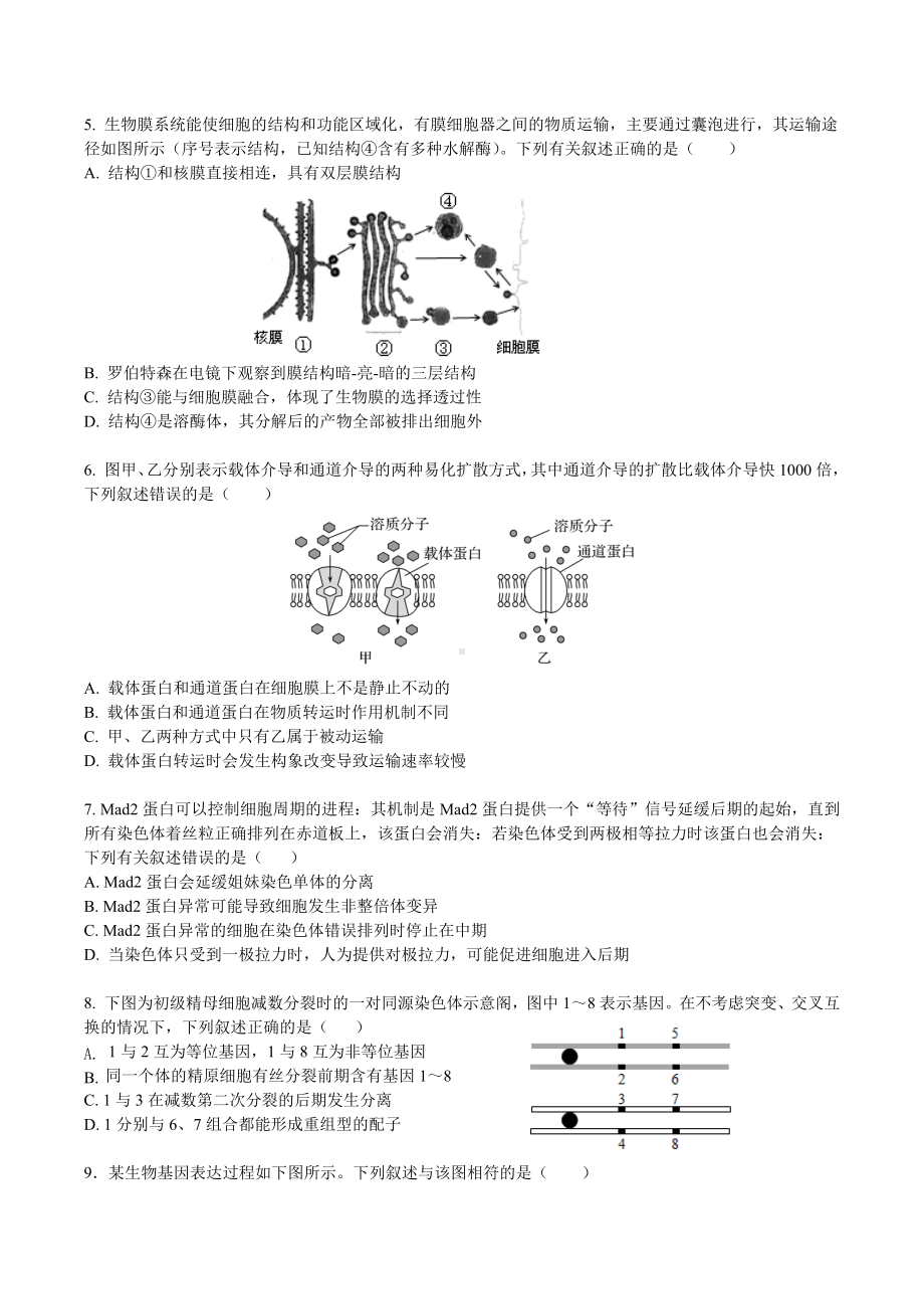 广东省深圳市龙城高级 2021届高三下学期第十二次周测生物试卷.docx_第2页