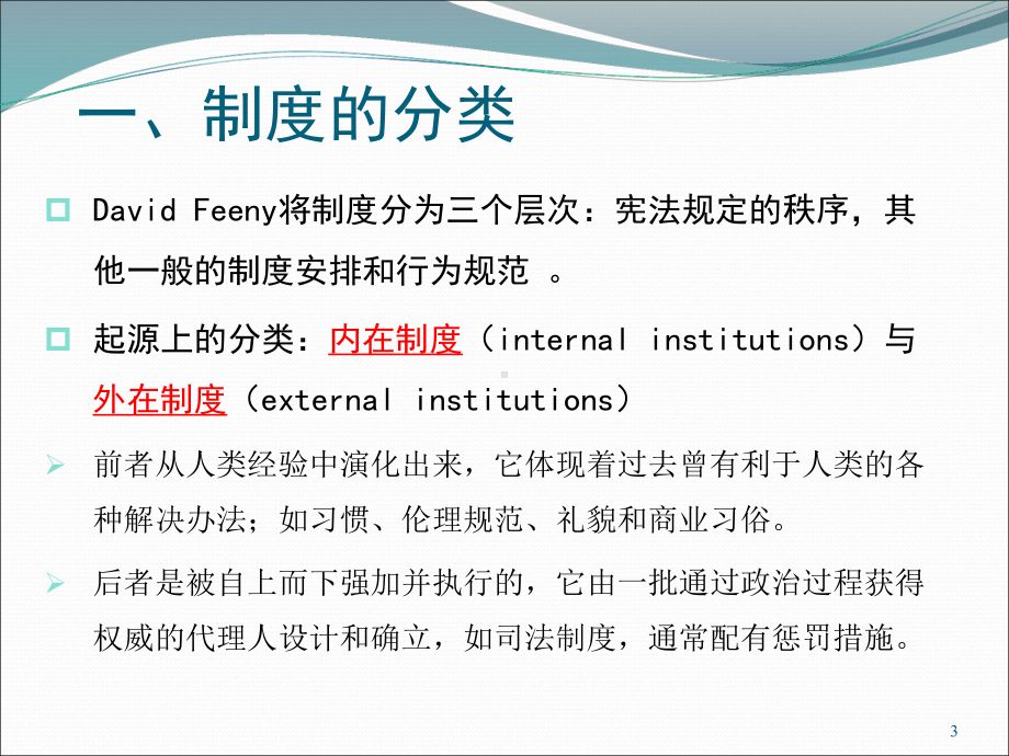 人力资源专业制度经济学全册配套完整课件.pptx_第3页