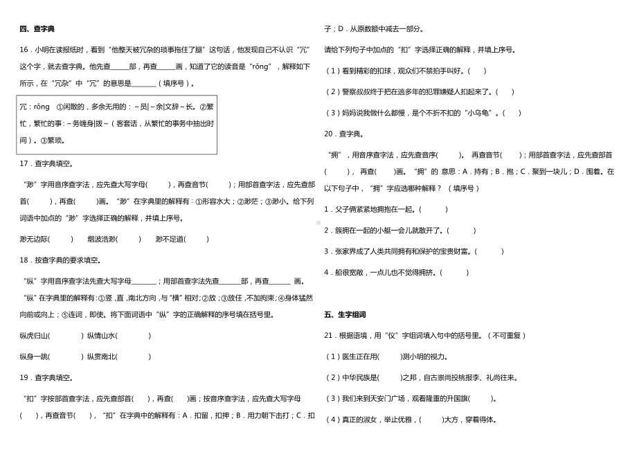 2021-2022部编版五年级下册语文期末阶段专项复习—字词专项训练（试题）-(含答案).docx_第3页