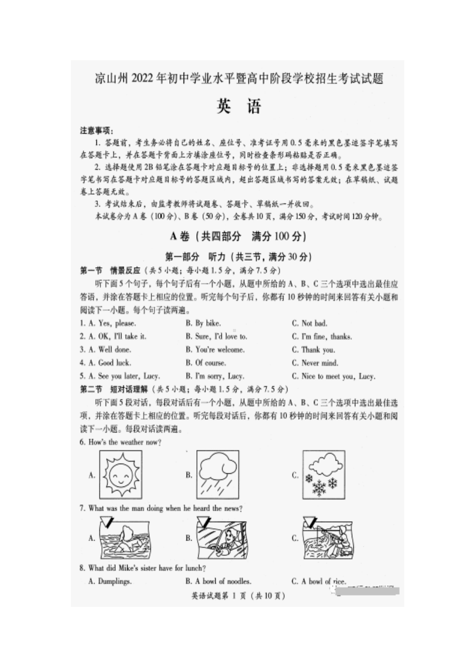 2022年四川省凉山州中考英语真题.docx_第1页