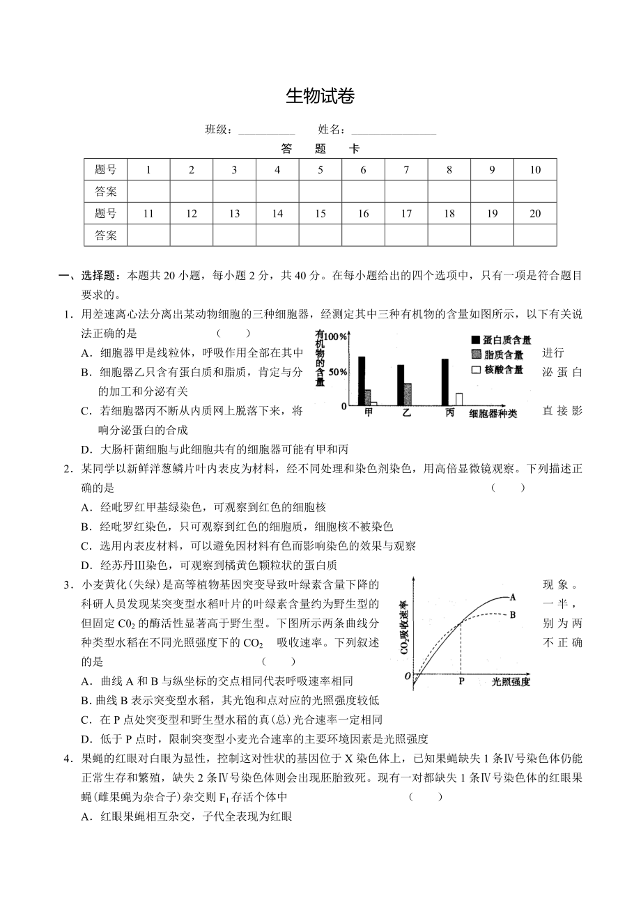 湖北省房县第一 2020-2021学年高三专项练3生物试卷.docx_第1页