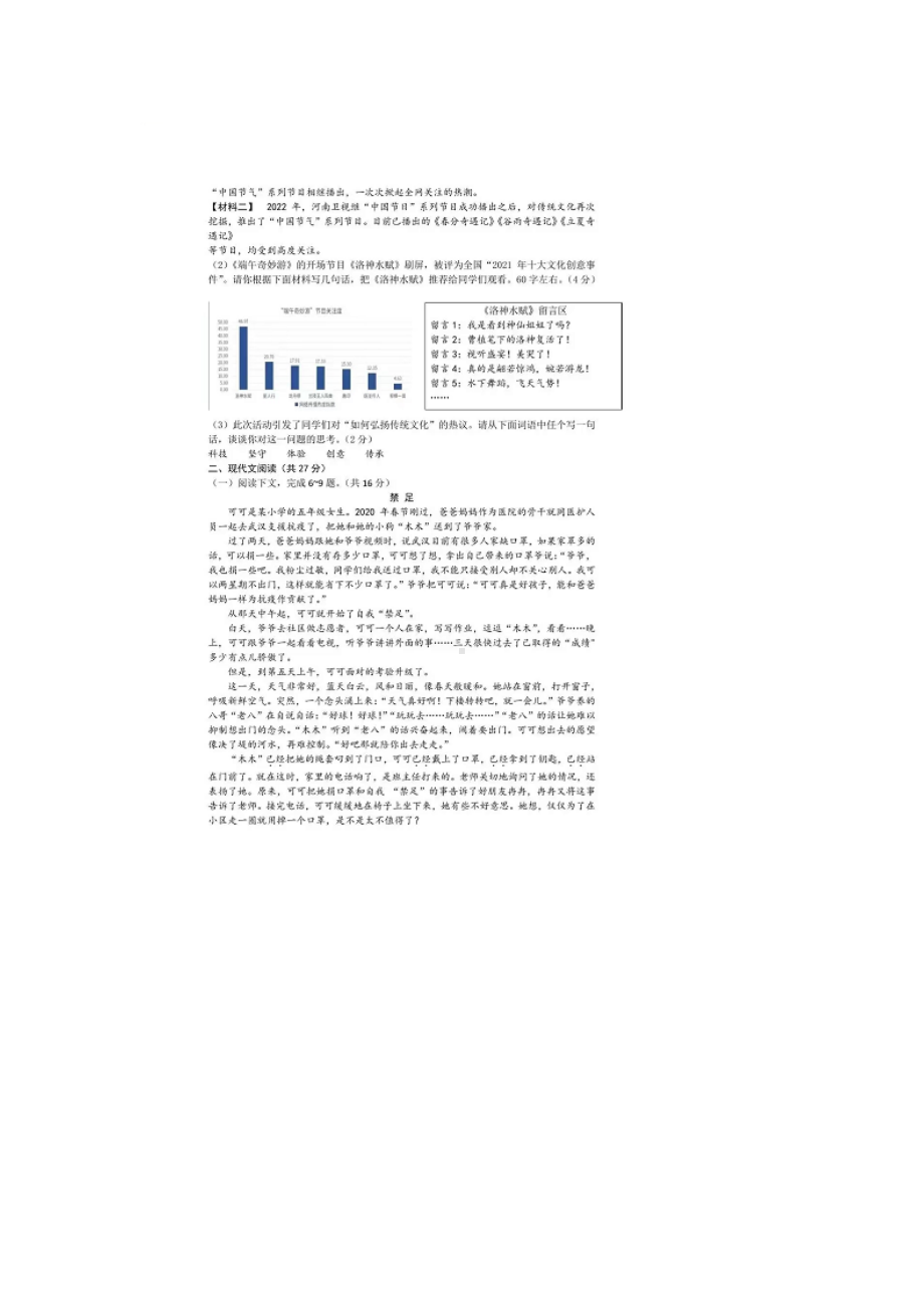 2022年河南省中考语文真题.docx_第2页