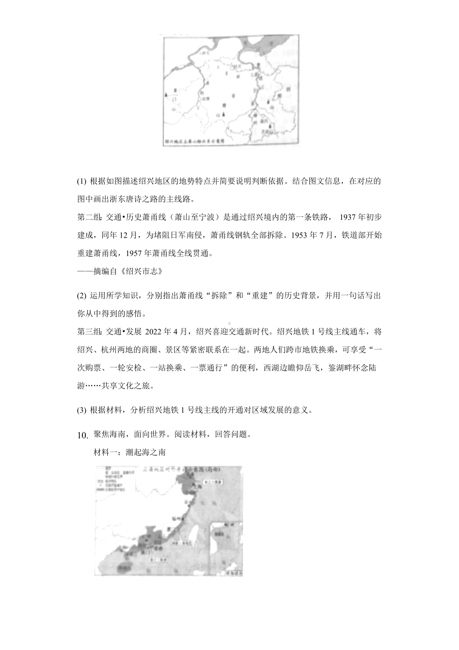 2022年浙江省绍兴市中考历史试卷（含答案）.docx_第3页