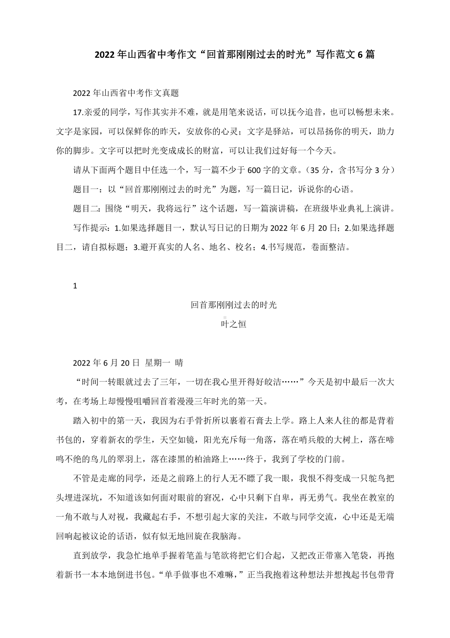 2022年山西省中考作文“回首那刚刚过去的时光”写作范文7篇.docx_第1页