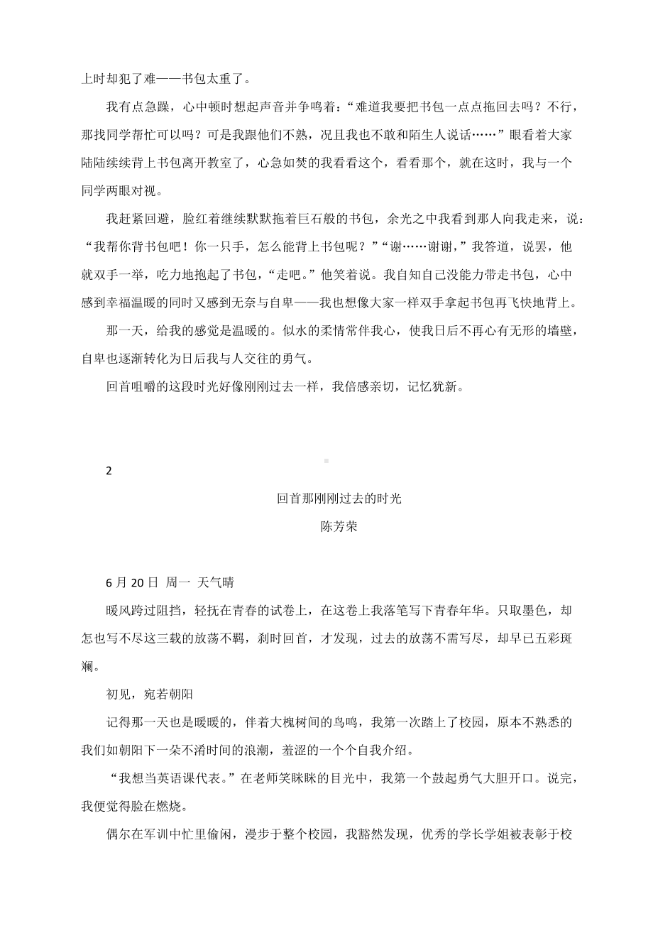 2022年山西省中考作文“回首那刚刚过去的时光”写作范文7篇.docx_第2页