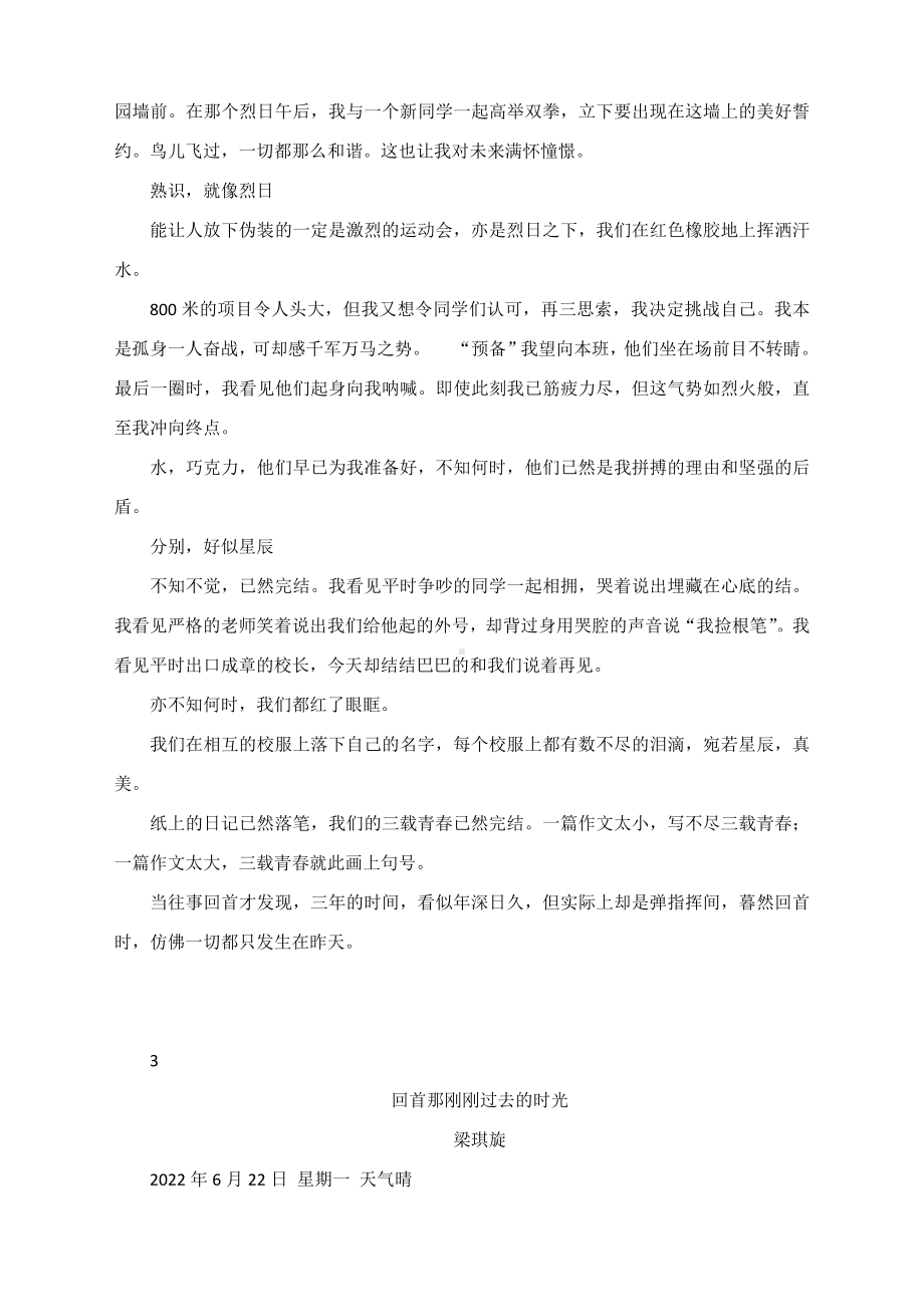 2022年山西省中考作文“回首那刚刚过去的时光”写作范文7篇.docx_第3页