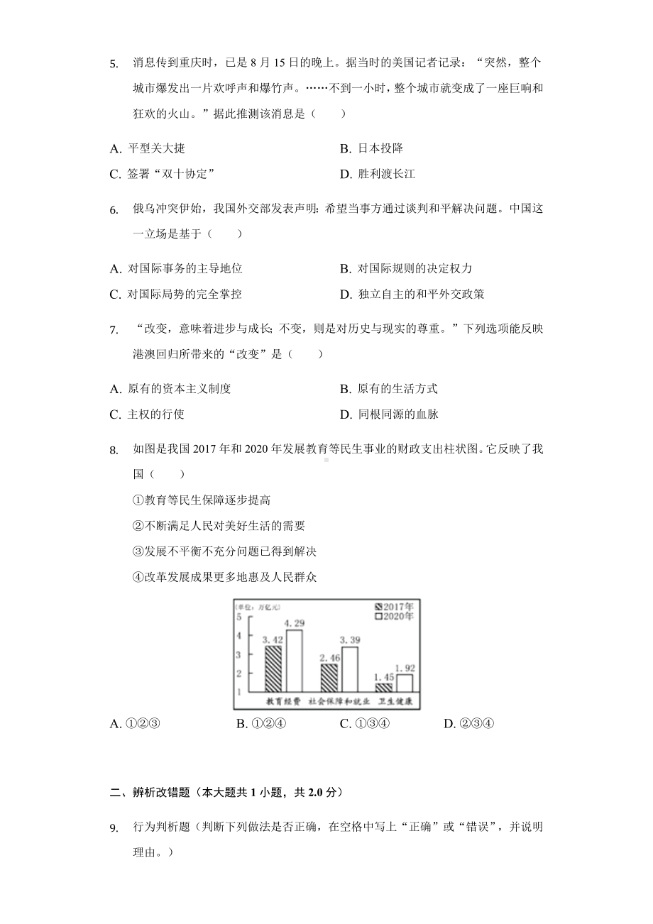 2022年浙江省宁波市中考历史试卷（含答案）.docx_第2页