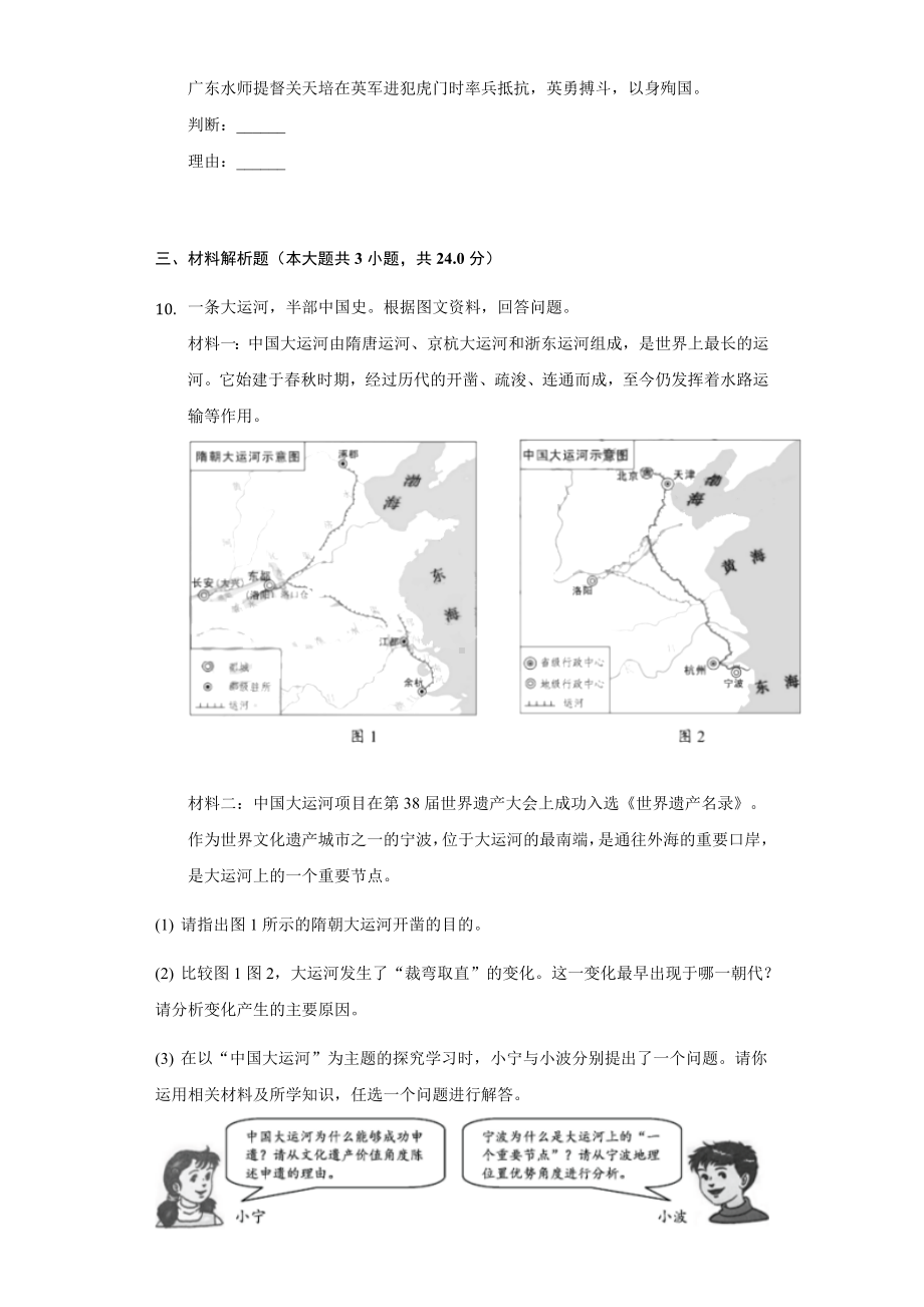 2022年浙江省宁波市中考历史试卷（含答案）.docx_第3页