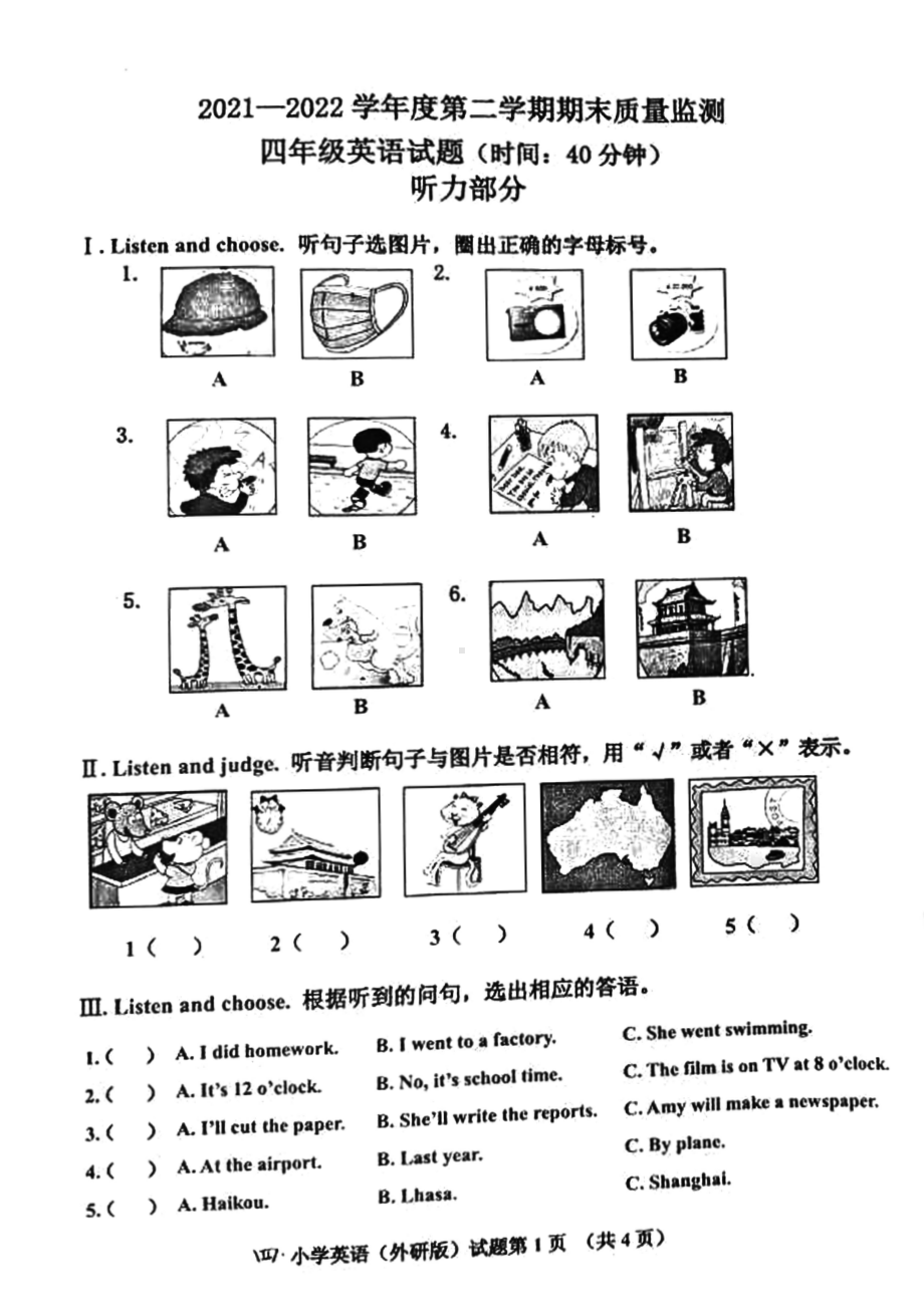 山东青岛市北区2021-2022年四年级英语下册期末试卷.pdf_第1页