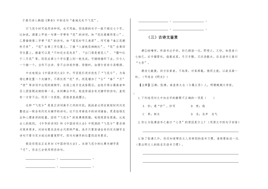 2021-2022部编版五年级下册语文提质培优（试题）-(含答案).docx_第2页