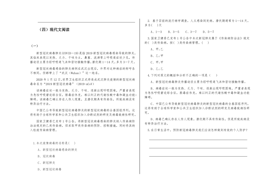 2021-2022部编版五年级下册语文提质培优（试题）-(含答案).docx_第3页