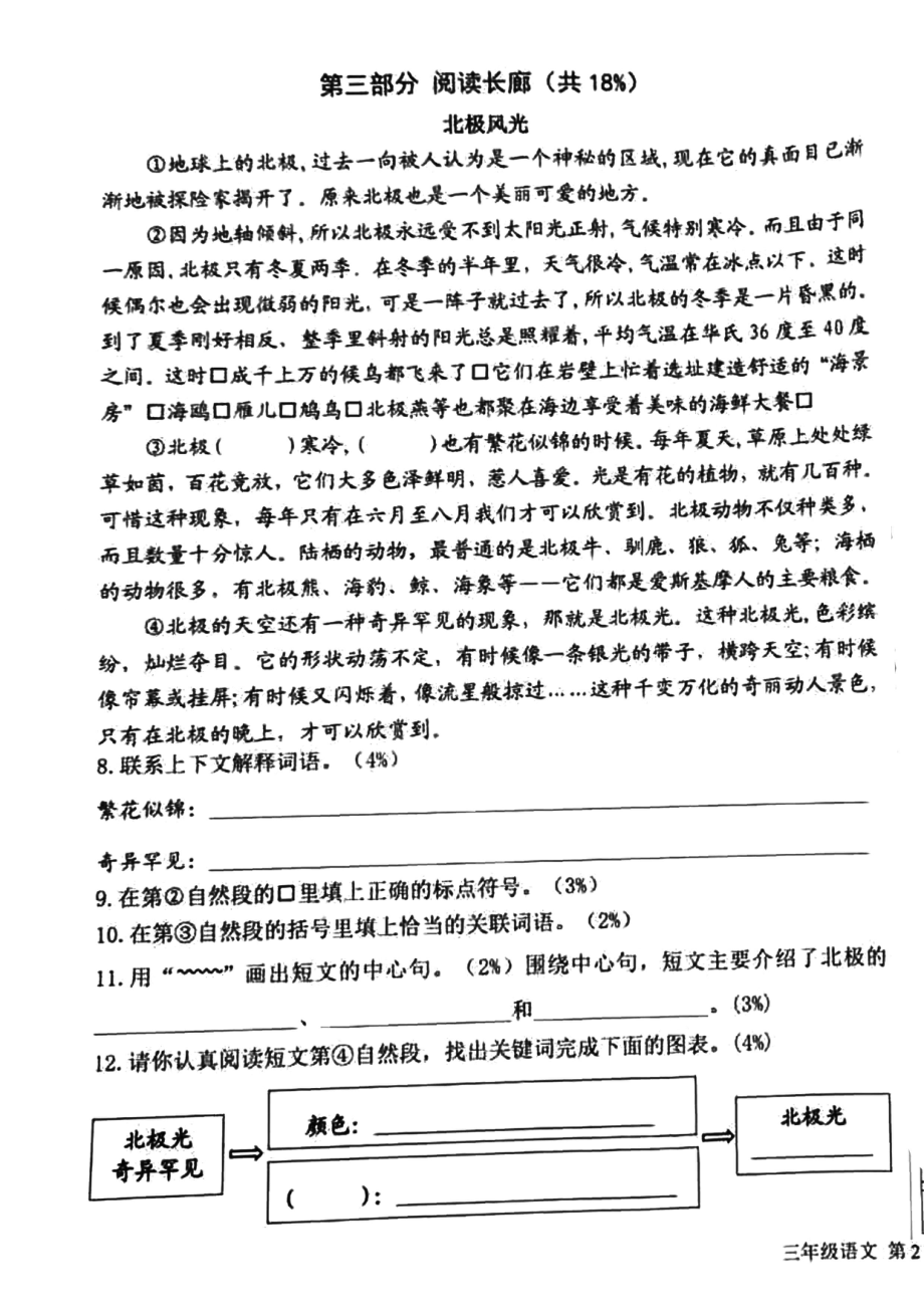 山东青岛李沧区2021-2022三年级语文数学英语3科下册期末试卷.pdf_第2页