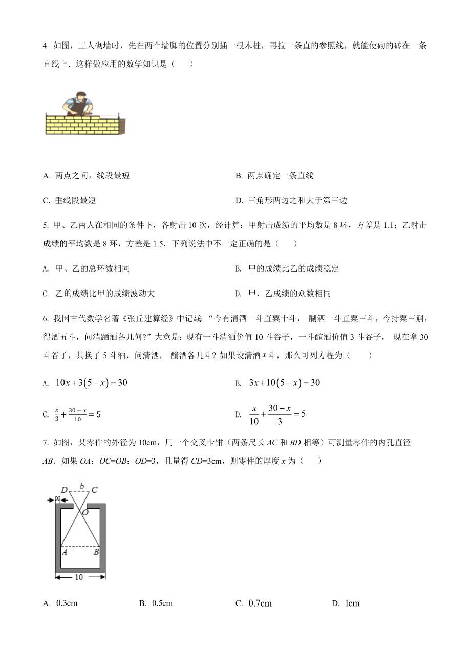 2022年湖北省十堰市中考数学真题（含答案）.docx_第2页