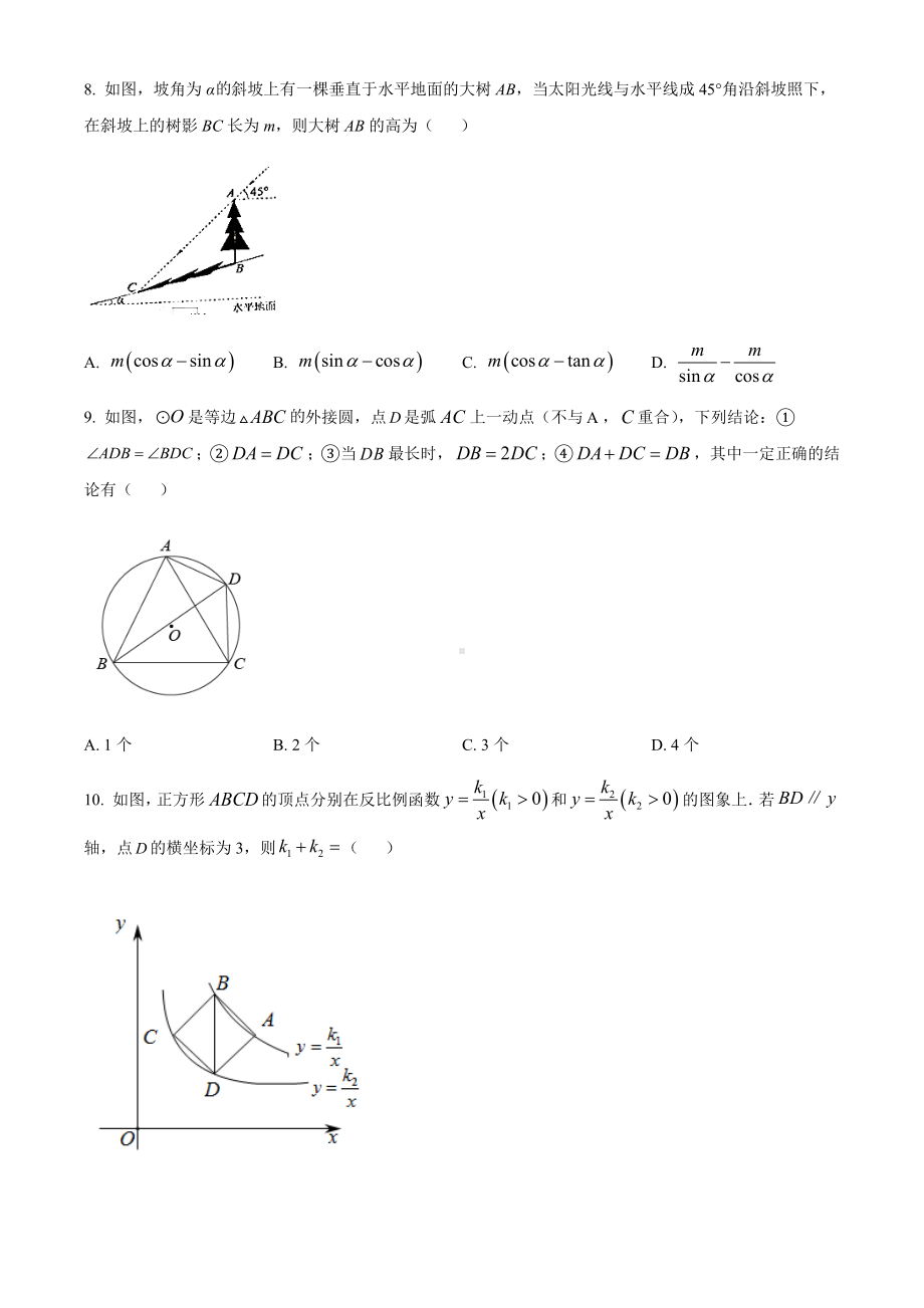 2022年湖北省十堰市中考数学真题（含答案）.docx_第3页