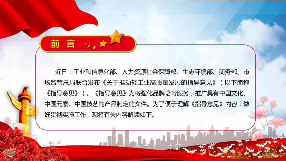 讲座学习解读2022年新制订的《关于推动轻工业高质量发展的指导意见》(完整版)PPT课件.pptx_第2页