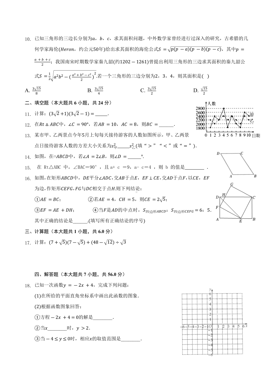 福建省上杭县第五 2021-2022学年八年级下学期期末数学适应性试卷.docx_第2页