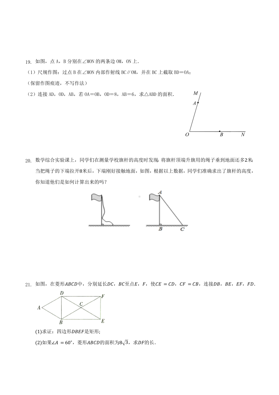 福建省上杭县第五 2021-2022学年八年级下学期期末数学适应性试卷.docx_第3页