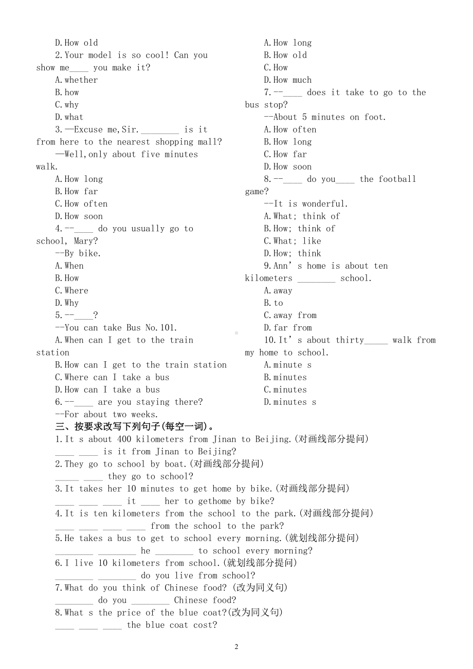 初中英语七年级暑假作业（how引导的特殊疑问句专项）（附参考答案）.doc_第2页