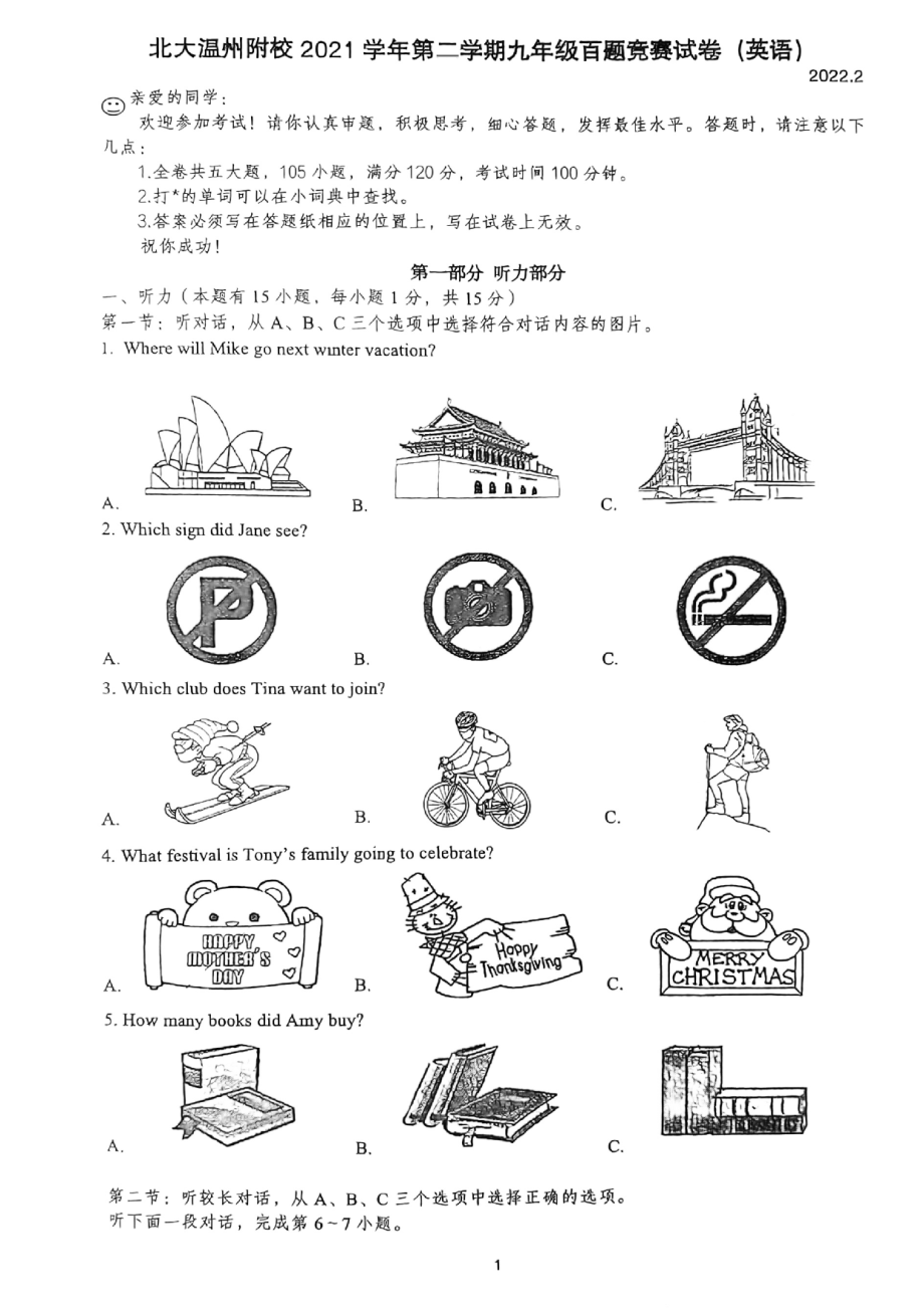 浙江省北大温州附 2021-2022学年九年级下学期百题竞赛英语试卷 .pdf_第1页