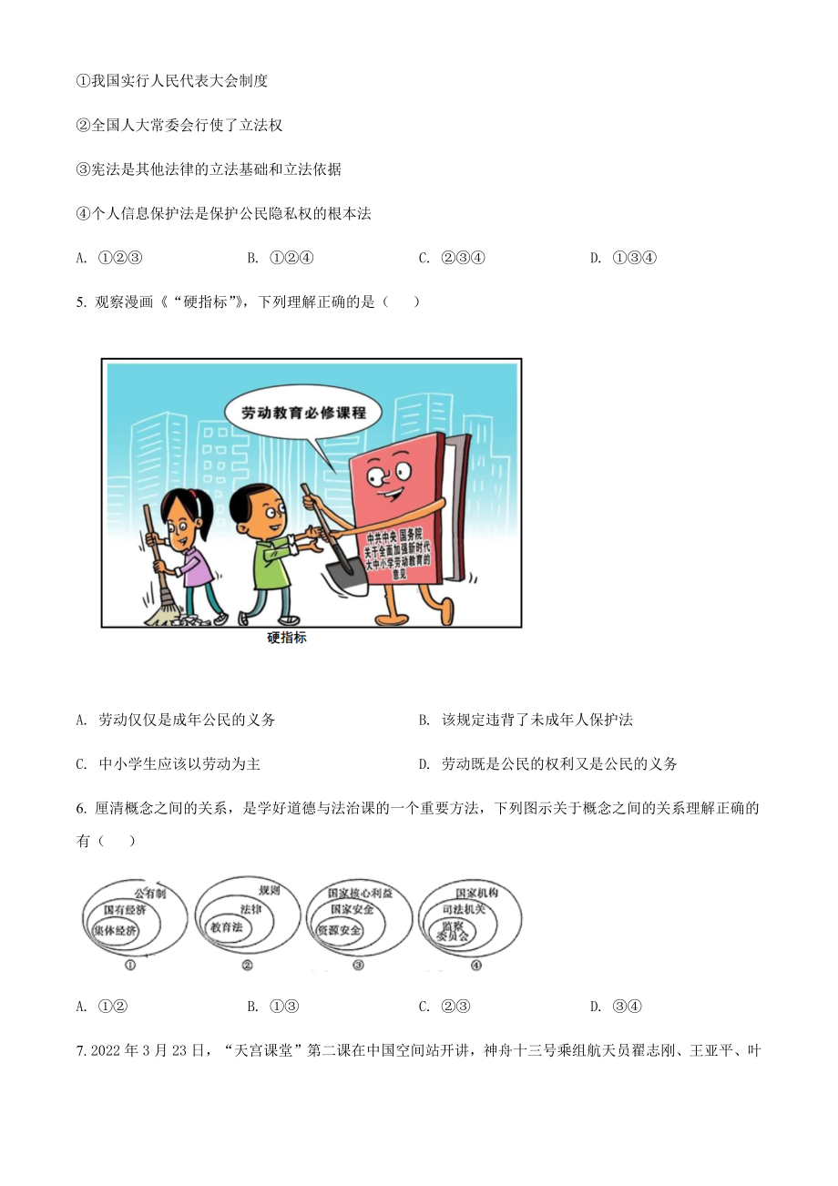 2022年湖北省黄冈市中考文科综合道德与法治真题（含答案）.docx_第2页