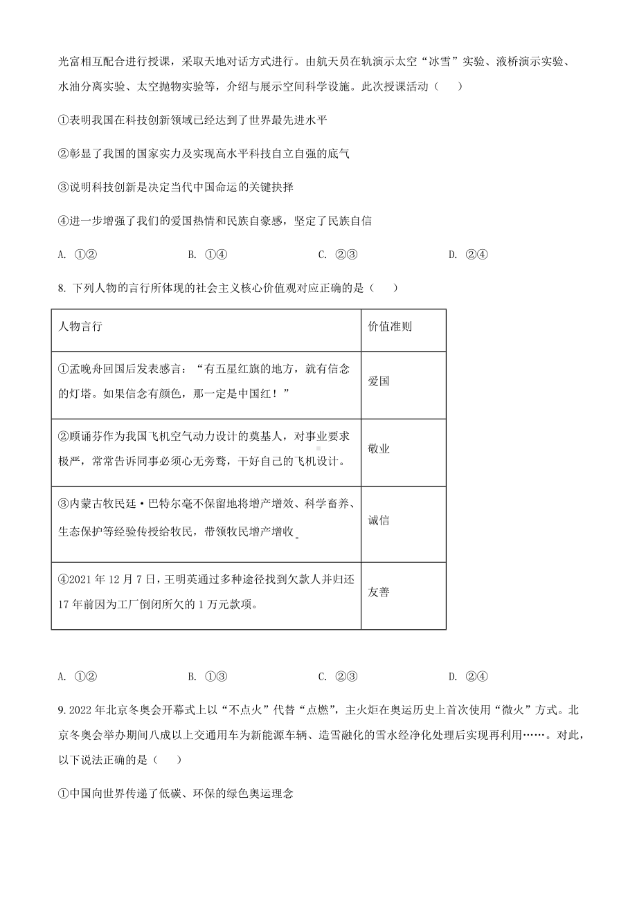 2022年湖北省黄冈市中考文科综合道德与法治真题（含答案）.docx_第3页