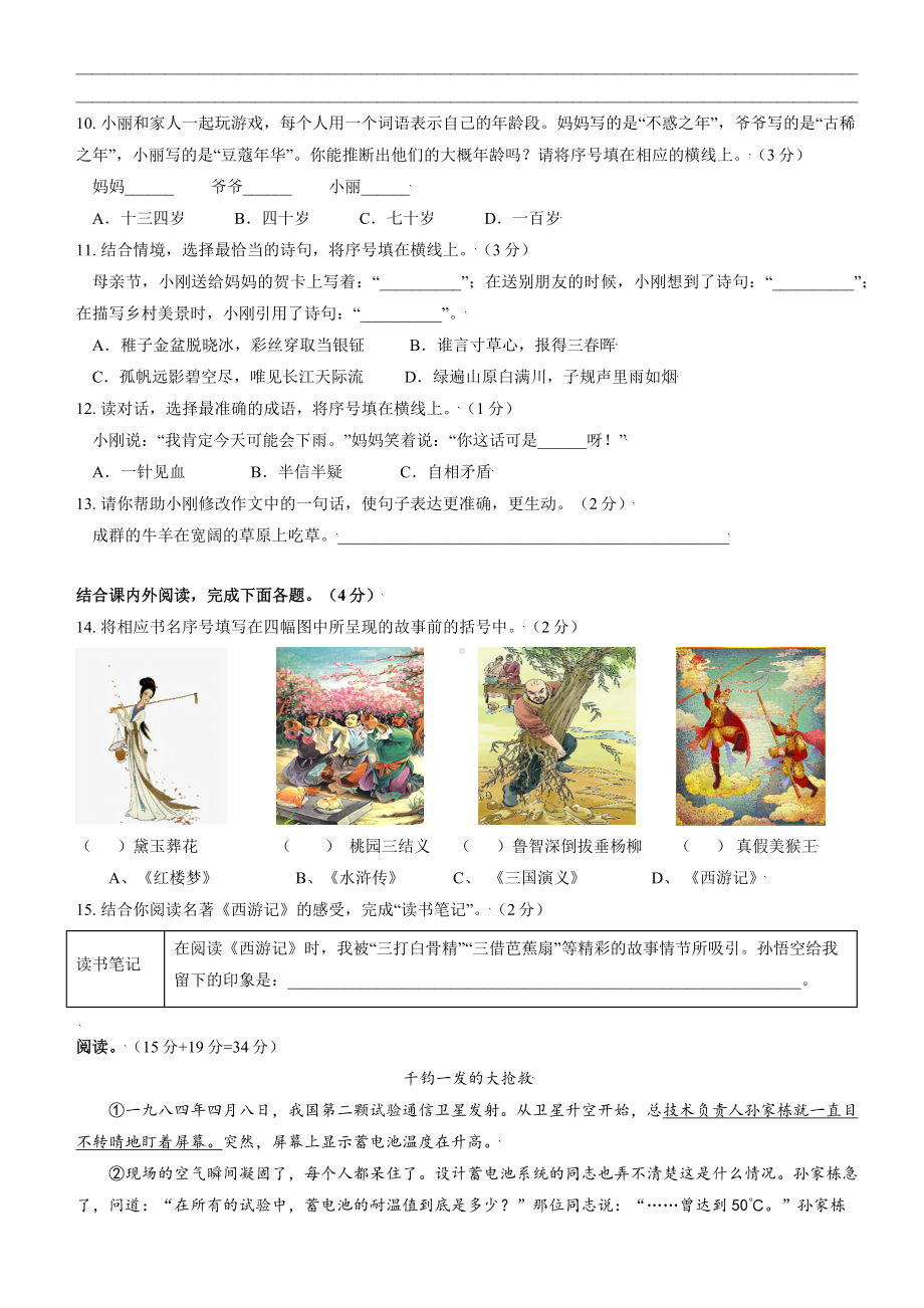 广东省 深圳市坪山区2021-2022学年五年级下学期调研考试语文试卷（含答案）.docx_第2页