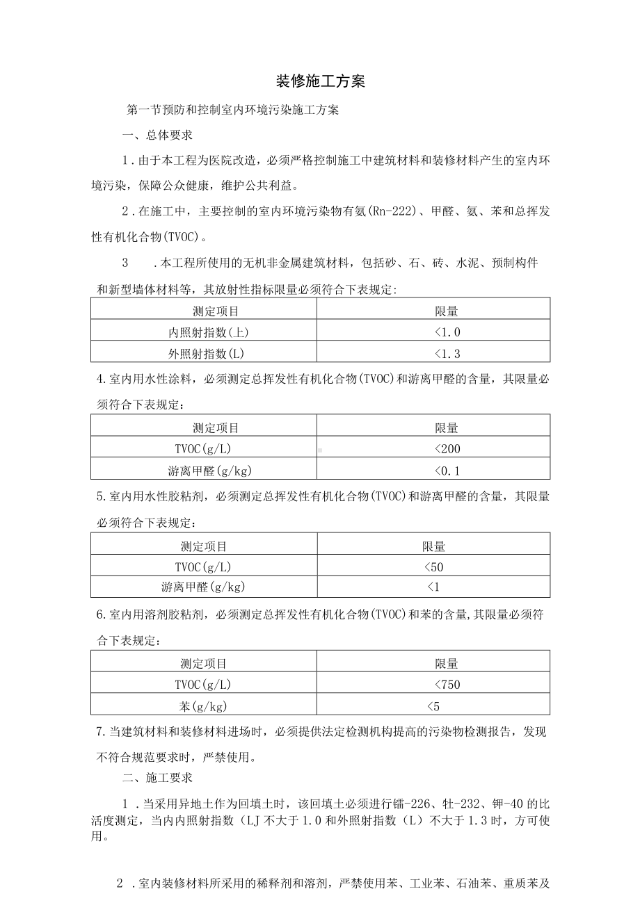 医院装修施工方案.docx_第3页