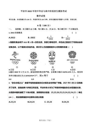 甘肃省平凉市2022年初中毕业与高中阶段招生模拟考试（数学）试卷.pdf