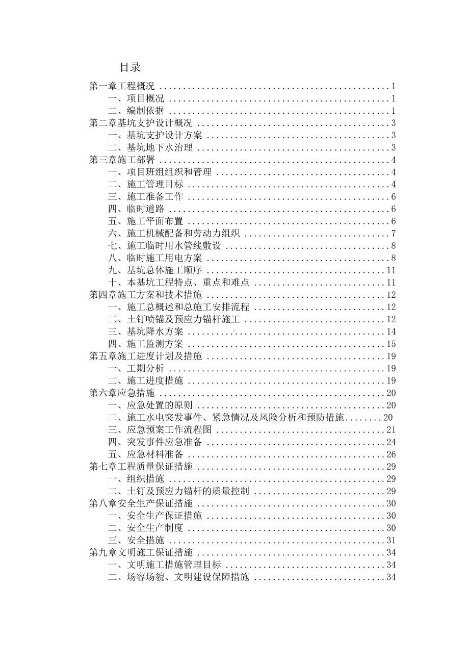 深基坑支护专项施工组织方案.docx_第2页