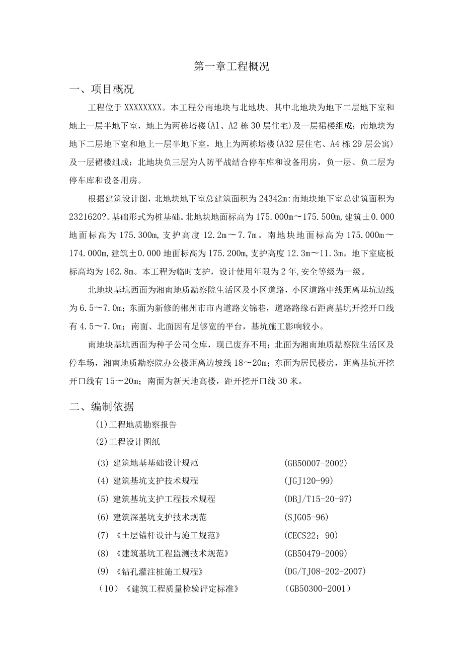 深基坑支护专项施工组织方案.docx_第3页