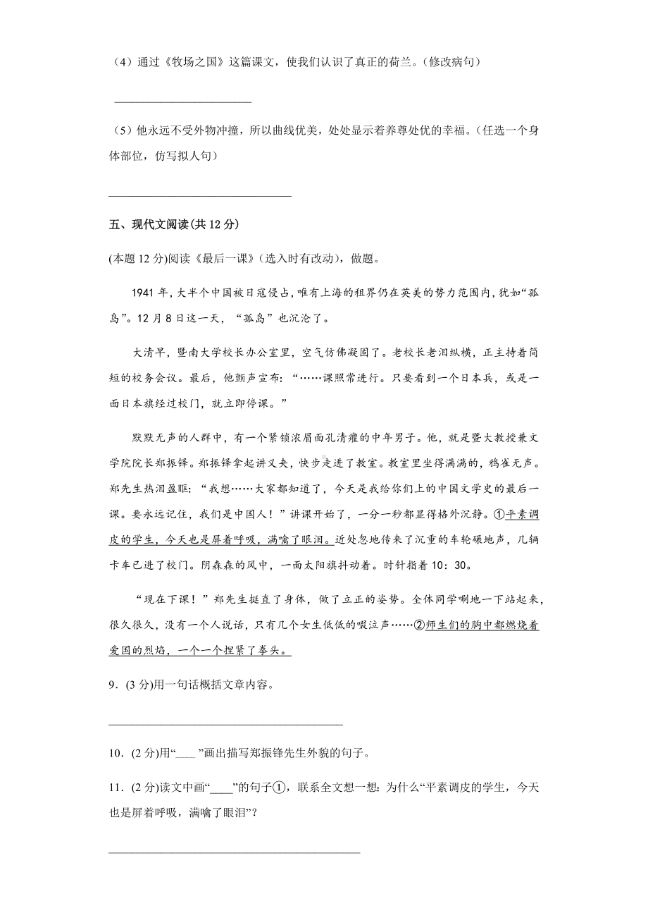 2021-2022部编版五年级下册语文期末考试卷（试题）-(含答案).docx_第3页