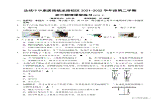 江苏省盐城 康居路毓龙路校区2021-2022学年九年级下学期开学考试物理试卷.pdf