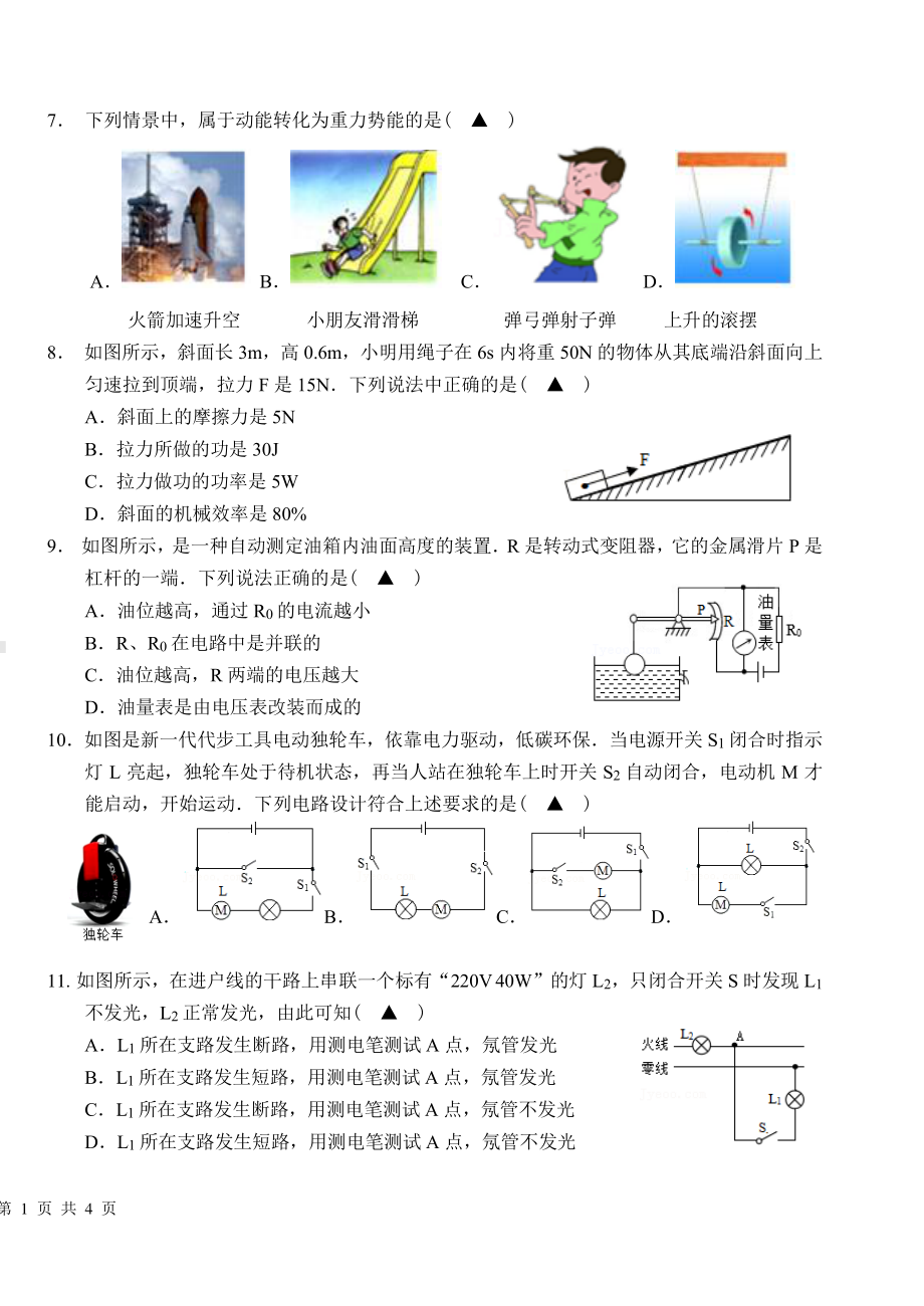 江苏省盐城 康居路毓龙路校区2021-2022学年九年级下学期开学考试物理试卷.pdf_第2页