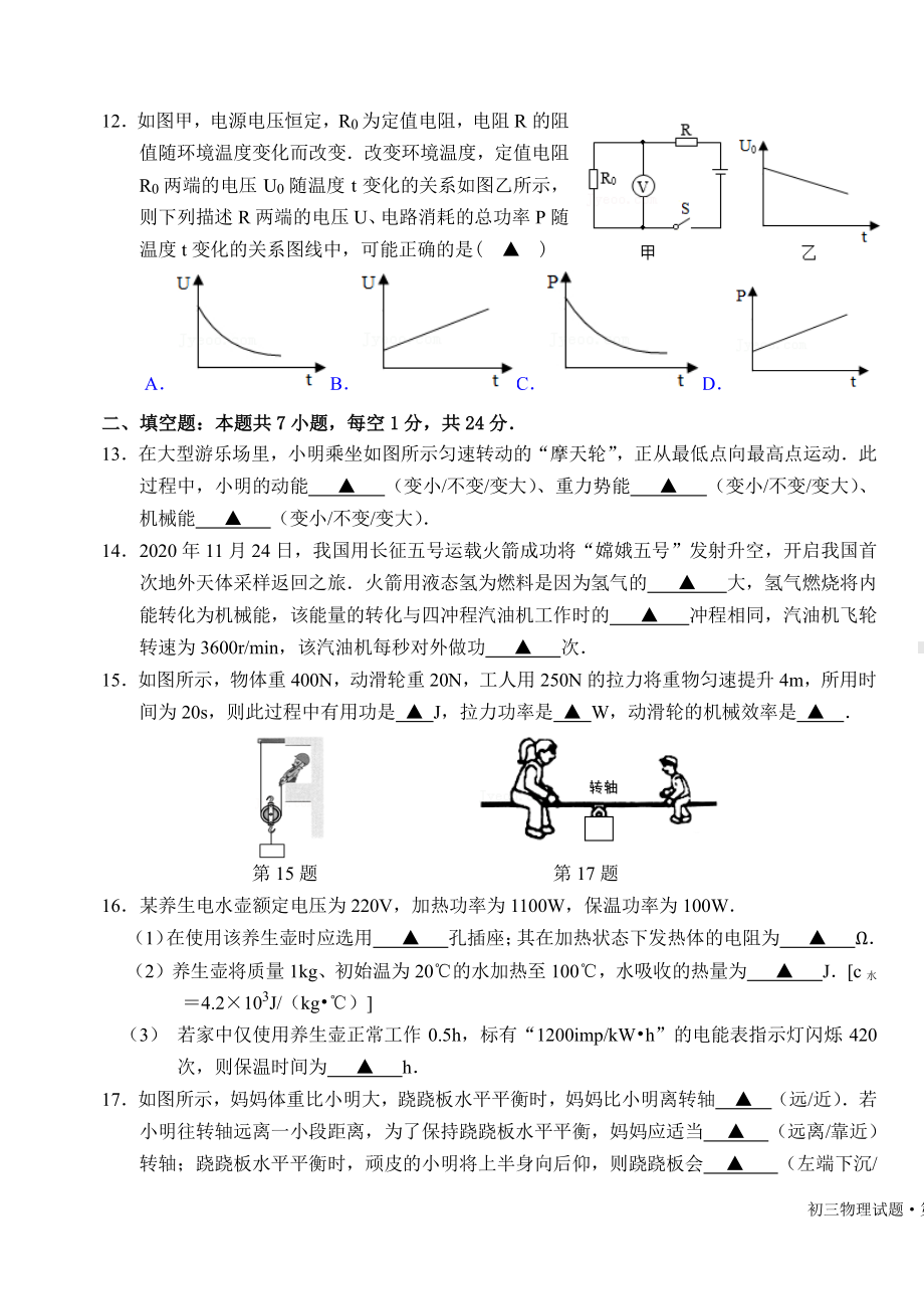 江苏省盐城 康居路毓龙路校区2021-2022学年九年级下学期开学考试物理试卷.pdf_第3页