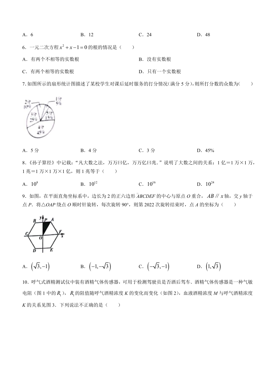 2022年河南省中考数学真题(无答案).docx_第2页