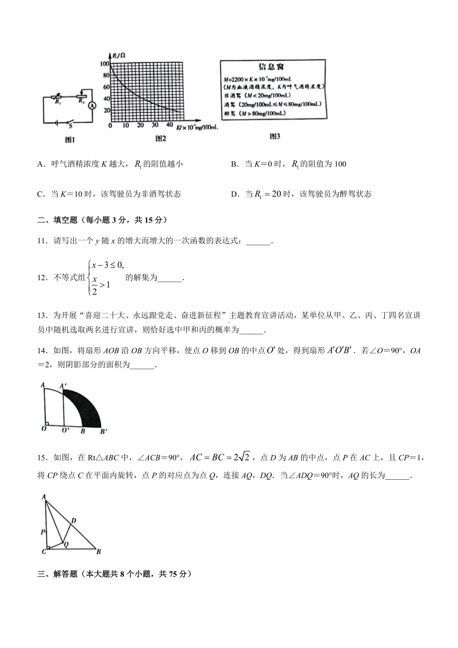 2022年河南省中考数学真题(无答案).docx_第3页