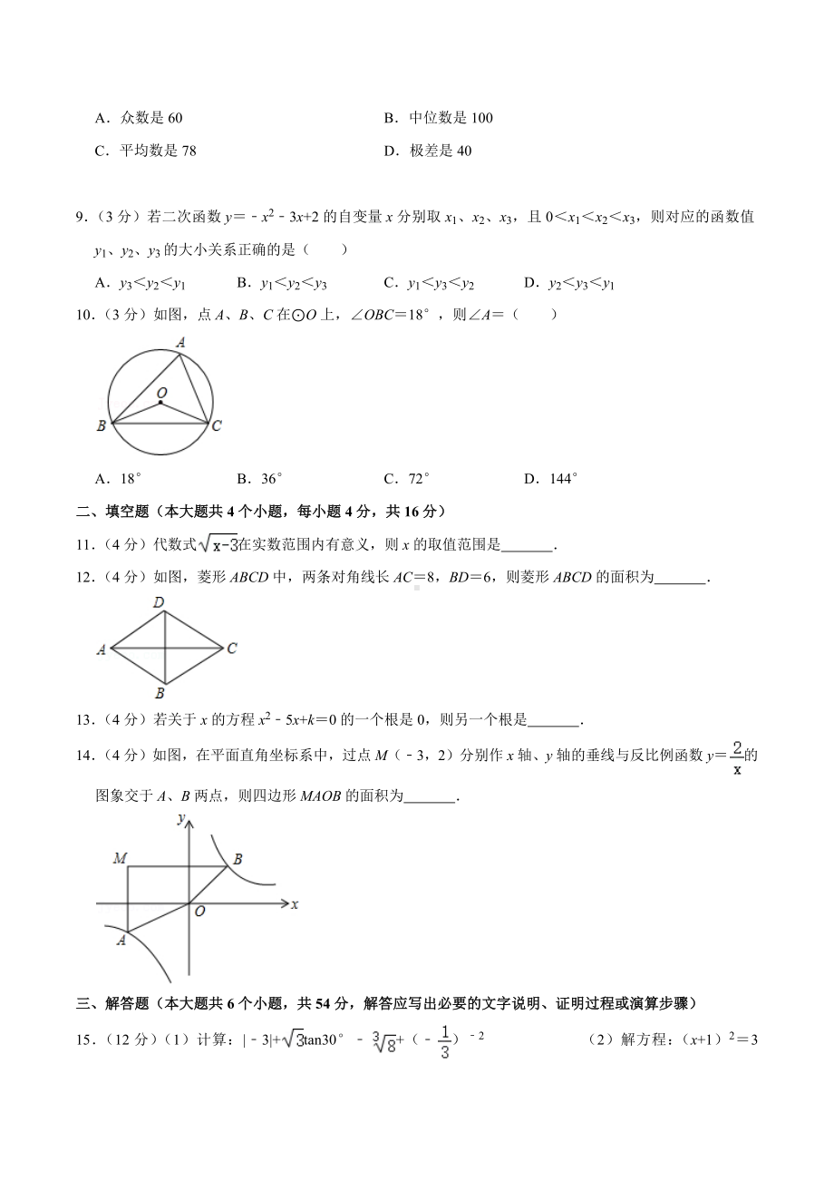 四川省成都市双流 实验 九年级（下）入学数学试卷.docx_第2页