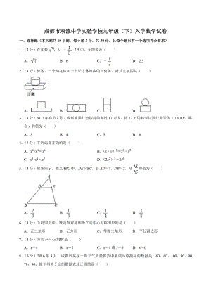 四川省成都市双流 实验 九年级（下）入学数学试卷.docx